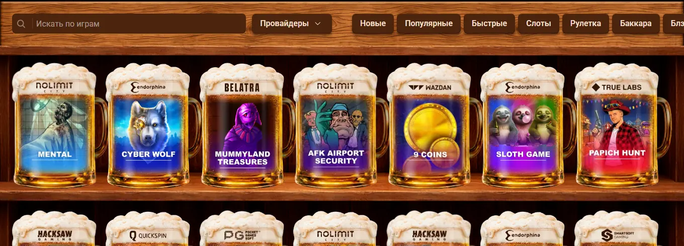 Каталог Beer Casino — скриншот для страницы / на beercasino.top